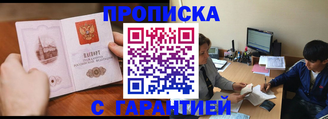 прописка штамп в Ростове-на-Дону