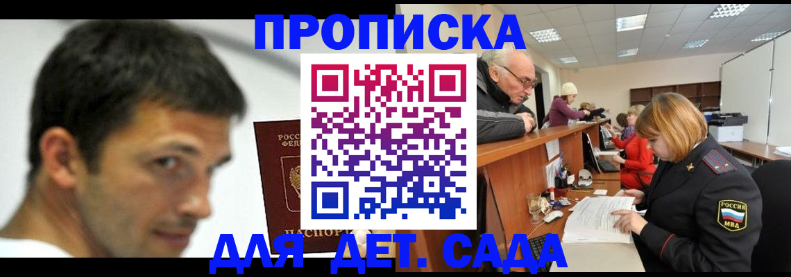 прописка в Ростове-на-Дону