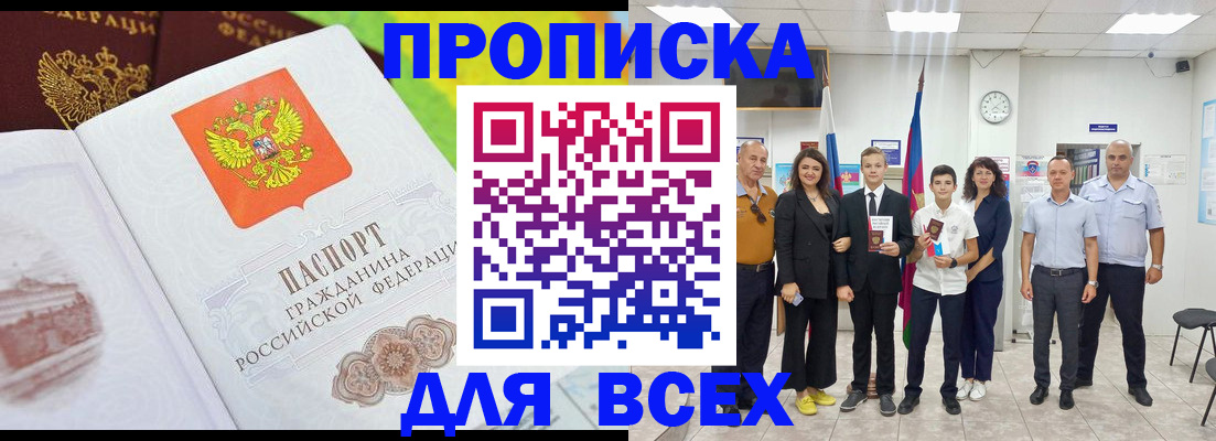 где прописаться в Ростове-на-Дону